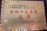 绵阳“涪城十大名菜冠军”