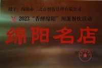 绵阳名店