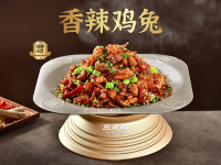 香辣鸡兔