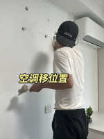 空调移机