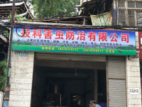 新建房屋白蚁防治-1