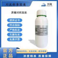 蔗糖对照溶液标准溶液以碳计ρ-C--500ppm对照标准溶液100mL
