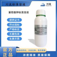 重铬酸钾标准滴定溶液K2Cr2O7水质分析COD检测专用5-