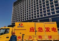 国家、省、市，重要会议保电供电