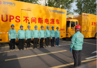 国家应急中心保电供电