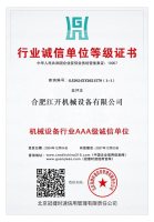 行业诚信单位等级证书