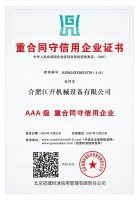 重合同守信用企业证书-2-