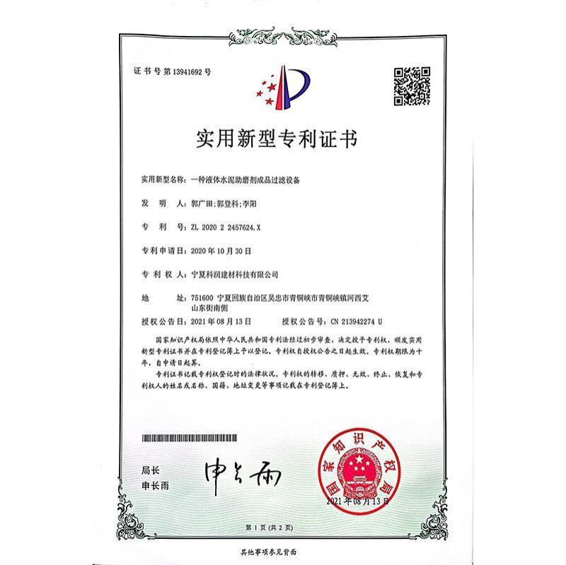 一种液体水泥助磨剂成品过滤设备