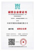 诚信企业家证书