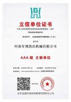 立信单位证书