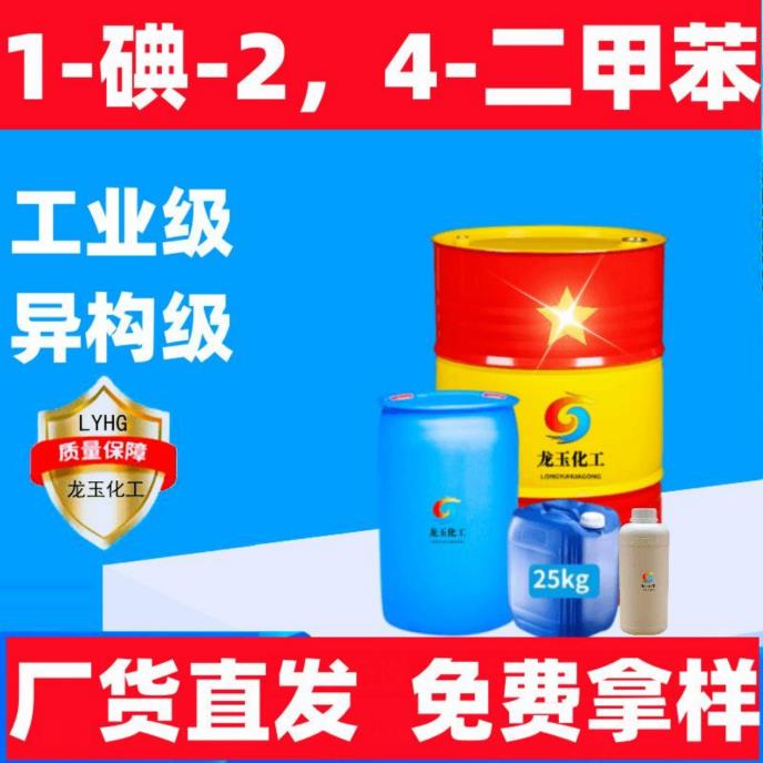 1-碘-2,4-二甲苯
