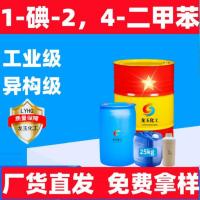 1-碘-2,4-二甲苯