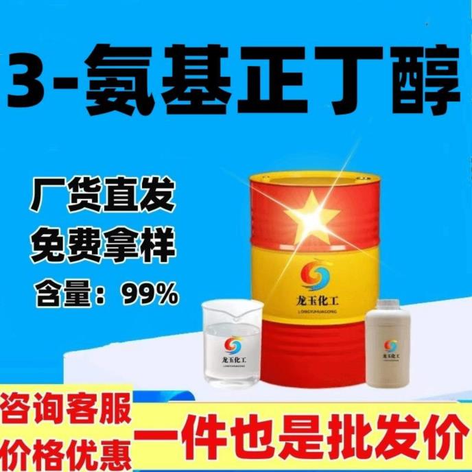 3-氨基正丁醇