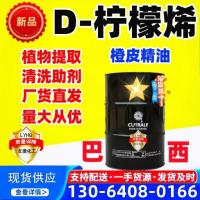 D-柠檬烯