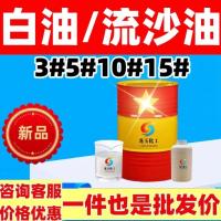 白油