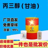 丙三醇