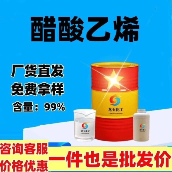 醋酸乙烯