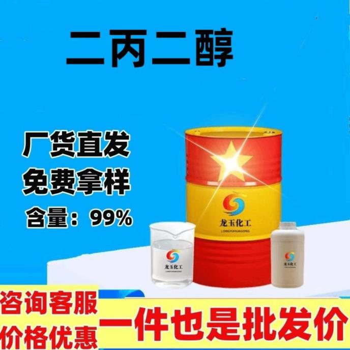 二丙二醇