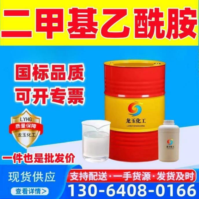 二甲基乙酰胺