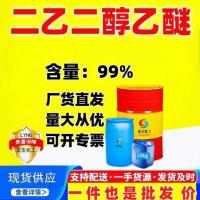 二乙二醇乙醚