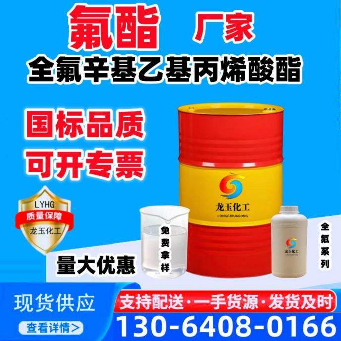 氟酯