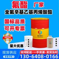 氟酯