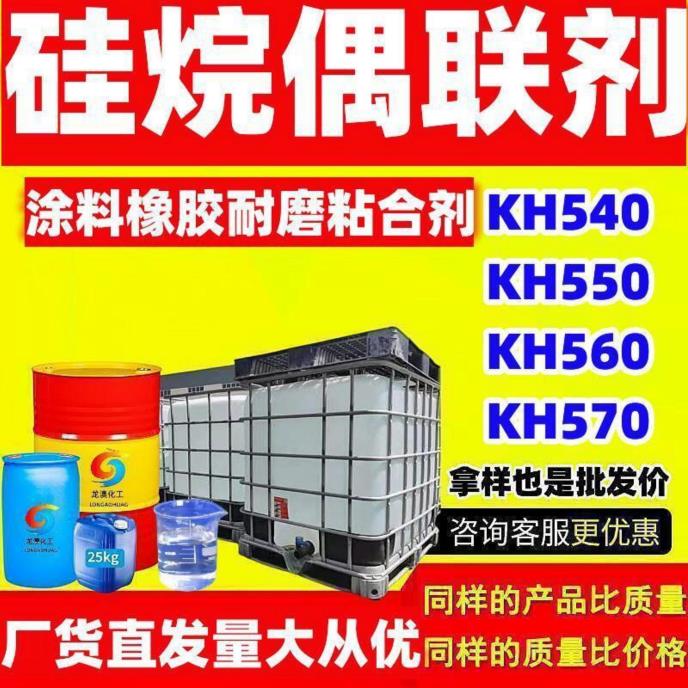 硅烷偶联剂