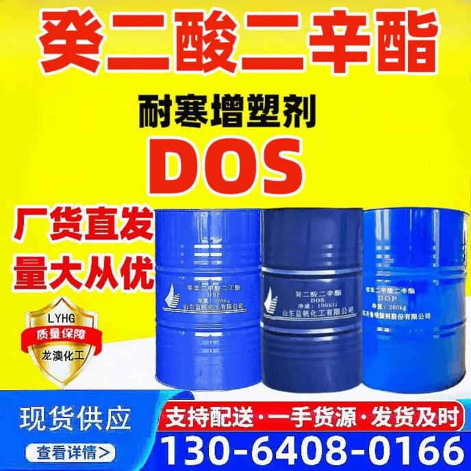 癸二酸二辛酯
