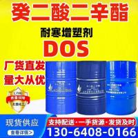 癸二酸二辛酯