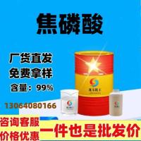 焦磷酸