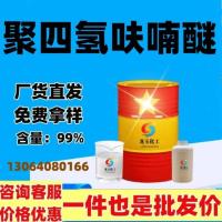 聚四氢呋喃醚