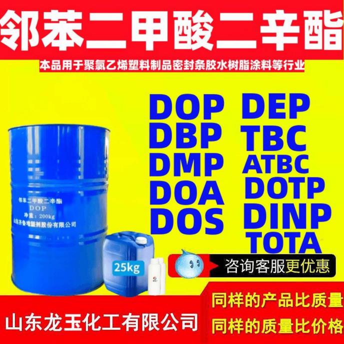邻苯二甲酸二辛酯