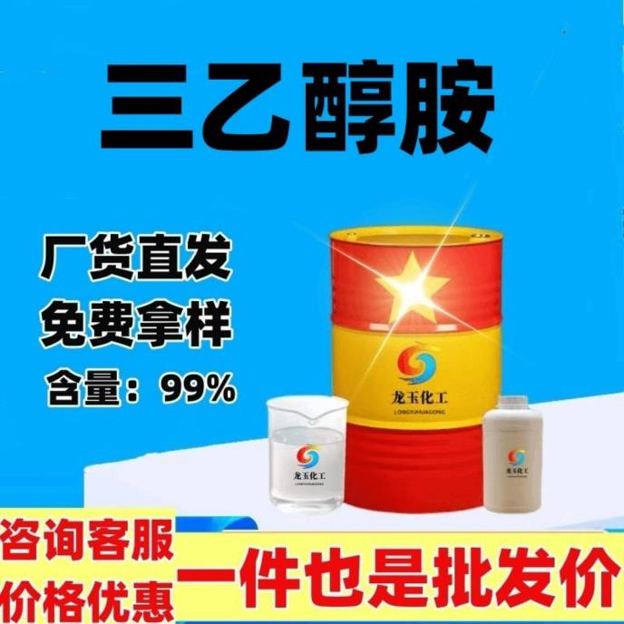 三乙醇胺