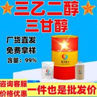 三乙二醇