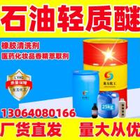 石油轻质醚