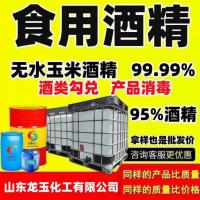 食用酒精