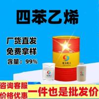 四苯乙烯