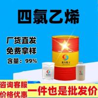 四氯乙烯