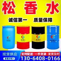 松香水