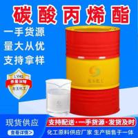 碳酸丙烯酯