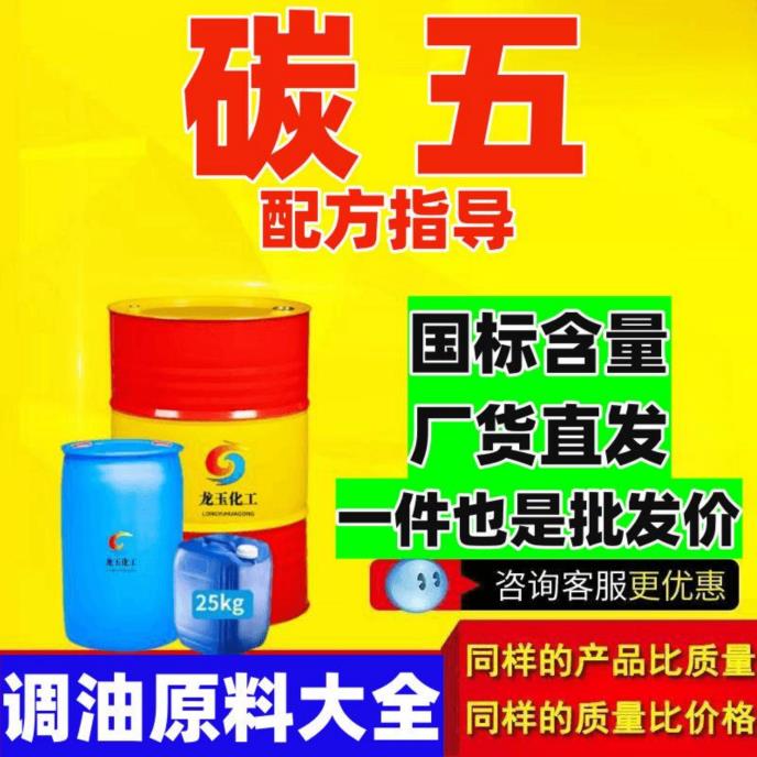碳五
