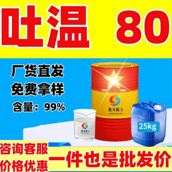 吐温80