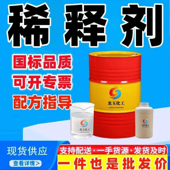 稀释剂
