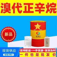 溴代正辛烷