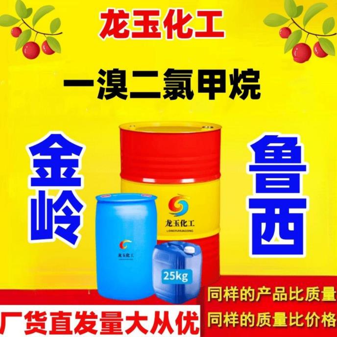 一溴二氯甲烷