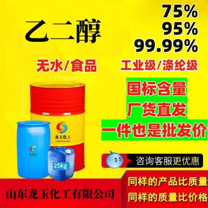 乙二醇