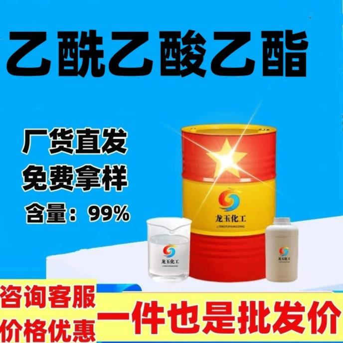 乙酰乙酸乙酯