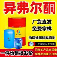 异氟尔酮