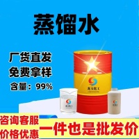 蒸馏水