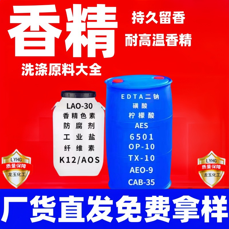 香精